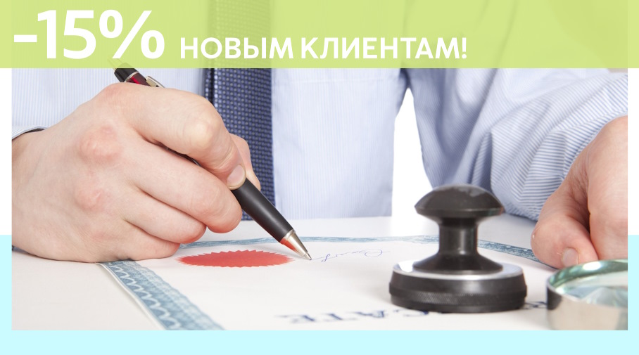 Акция! Скидка 15% на первое обращение в Алешин-Нвр